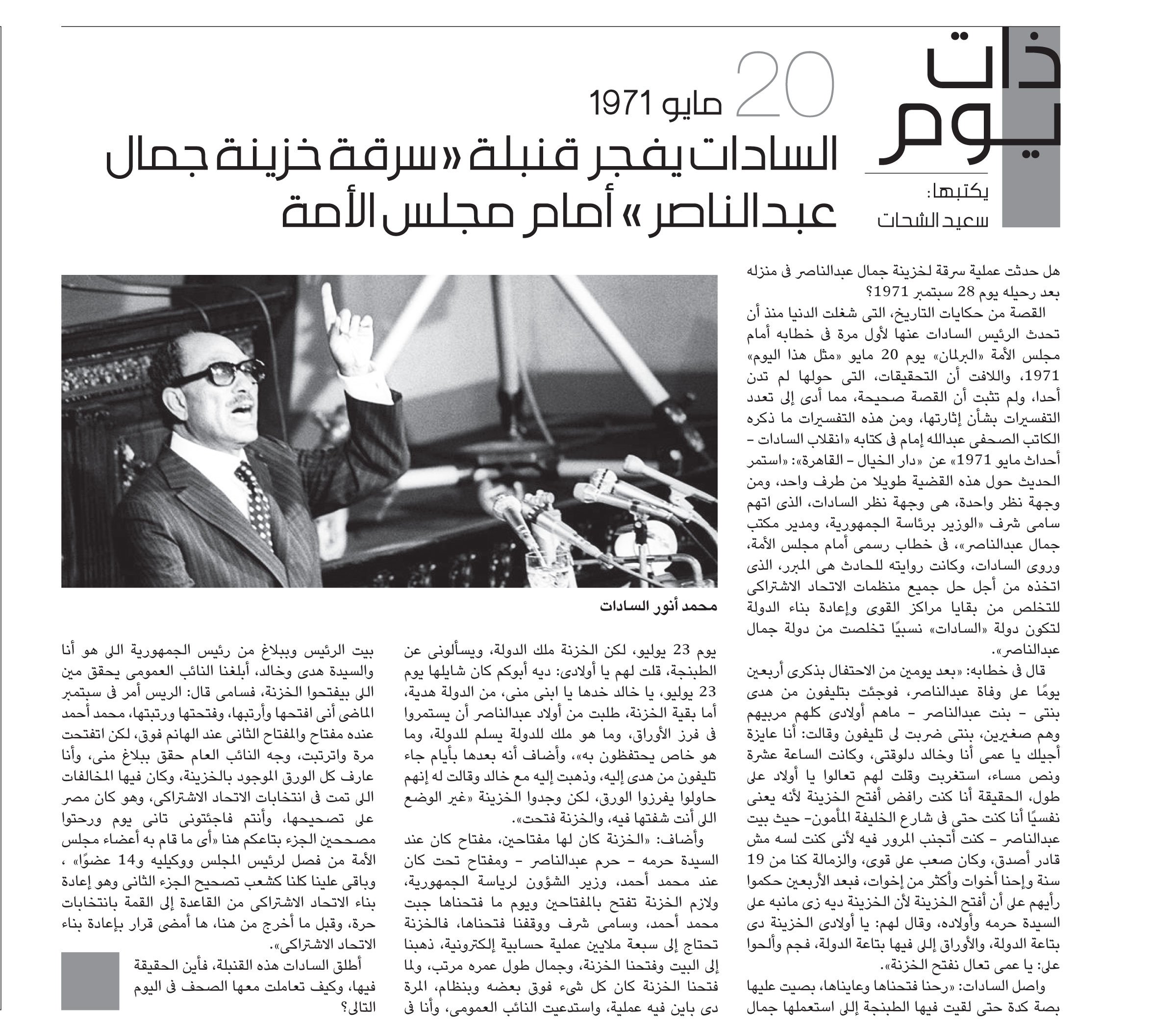 ذات-يوم-20-مايو-1971 ذات-يوم-20-مايو-1971