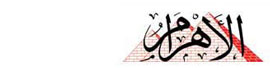 الأهرام اليومى