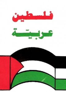 فلسطين-عربية1