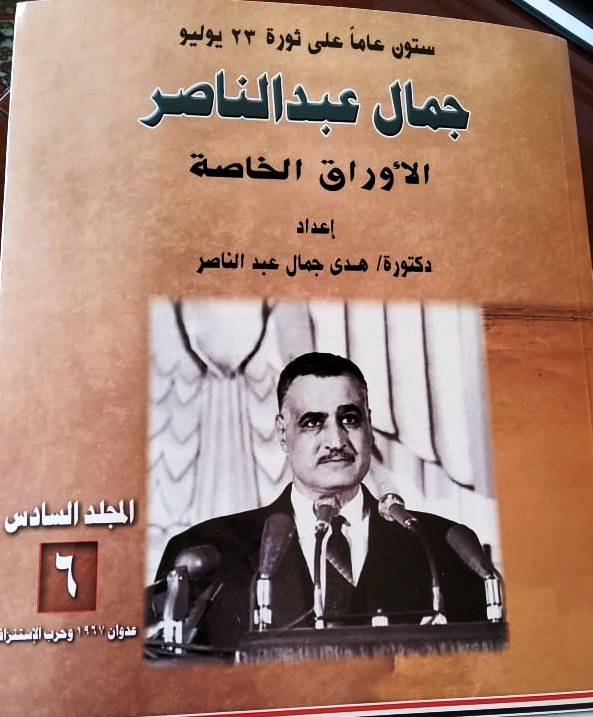 الزعيم الراحل جمال عبدالناصر Naser-papers
