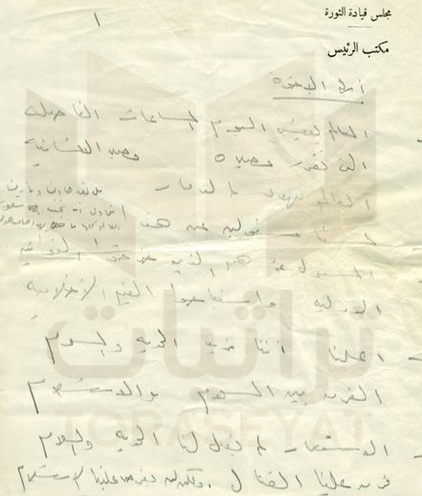 مسودة خطاب جمال عبدالناصر في الجامع الأزهر ص 1