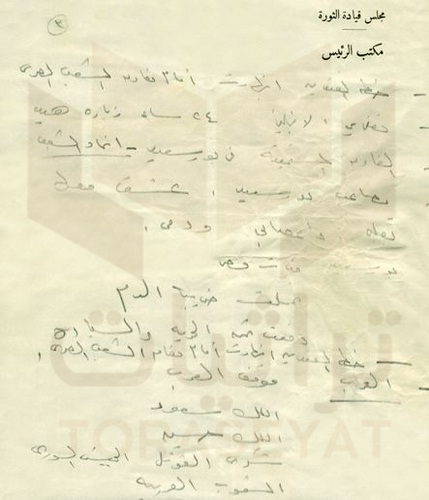 مسودة خطاب جمال عبدالناصر في الجامع الأزهر ص 3