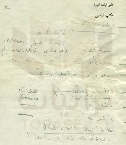 مسودة خطاب جمال عبدالناصر في الجامع الأزهر ص 4