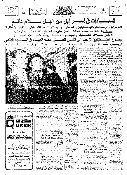 مانشيت السادات