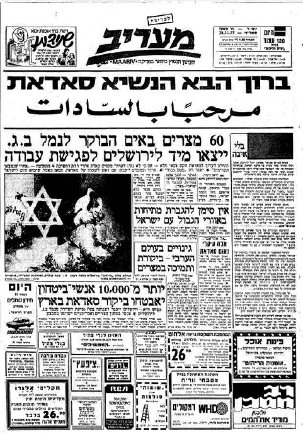 مانشيت السادات